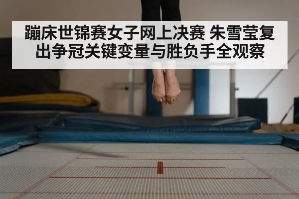 trampoline gymnastics competition